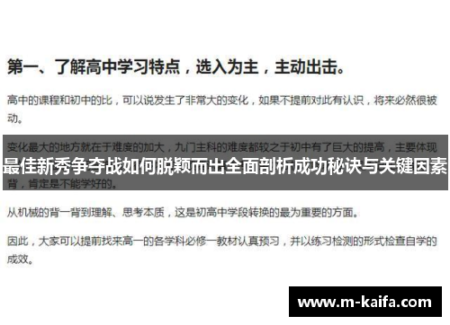 最佳新秀争夺战如何脱颖而出全面剖析成功秘诀与关键因素