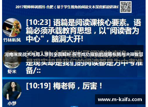 河南深度战术与用人原则全面解析 探寻成功背后的战略布局与决策智慧