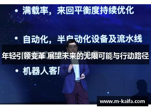 年轻引领变革 展望未来的无限可能与行动路径